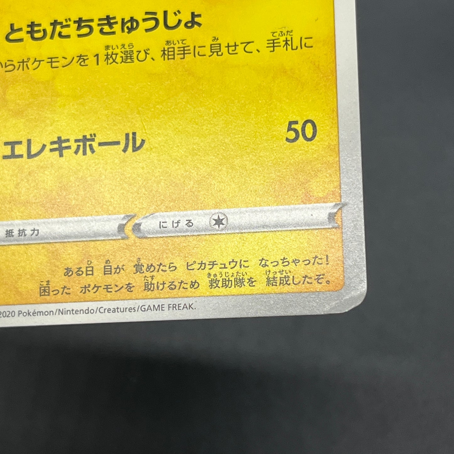 Rescue Team DX's Pikachu 036/S-P Promo Pokemon Card