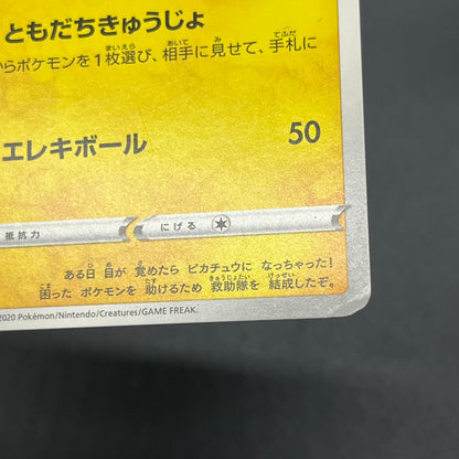 Rescue Team DX's Pikachu 036/S-P Promo Pokemon Card