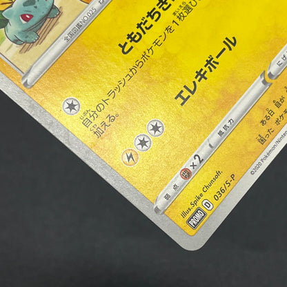 Rescue Team DX's Pikachu 036/S-P Promo Pokemon Card