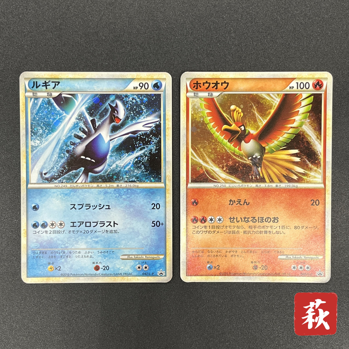 Lugia 047/L-P Ho-Oh 048/L-P World Championship Promo Card