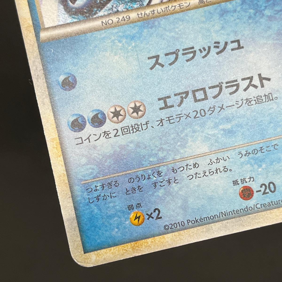 Lugia 047/L-P Ho-Oh 048/L-P World Championship Promo Card