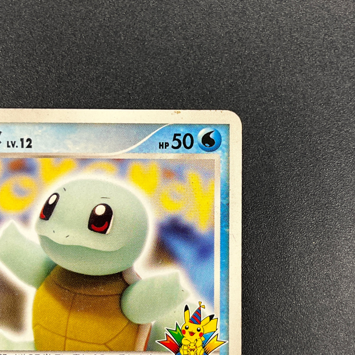 Squirtle 009/DPt-P Pokémon Center 10th Anniversary Card