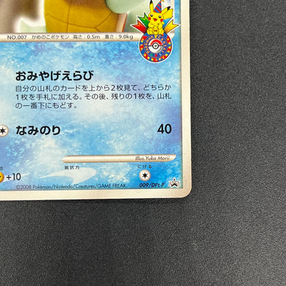 Squirtle 009/DPt-P Pokémon Center 10th Anniversary Card