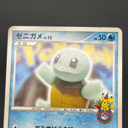 Squirtle 009/DPt-P Pokémon Center 10th Anniversary Card