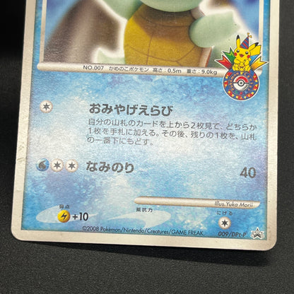 Squirtle 009/DPt-P Pokémon Center 10th Anniversary Card