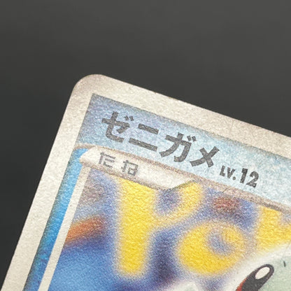 Squirtle 009/DPt-P Pokémon Center 10th Anniversary Card