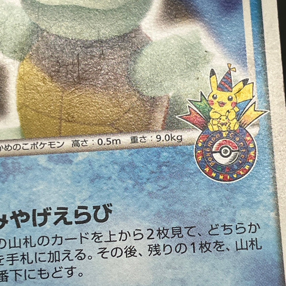 Squirtle 009/DPt-P Pokémon Center 10th Anniversary Card