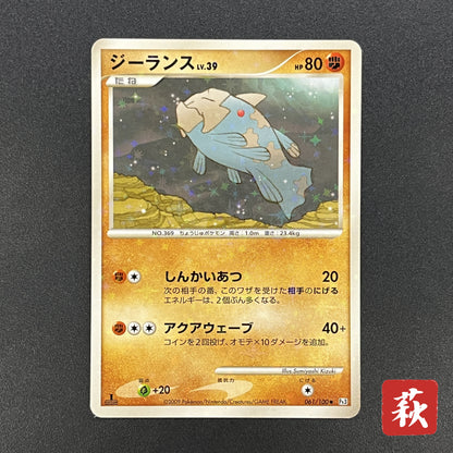 Relicanth 061/100 Supreme Victors 1st Ed Pt3 Pokemon Card