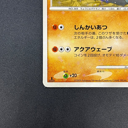 Relicanth 061/100 Supreme Victors 1st Ed Pt3 Pokemon Card