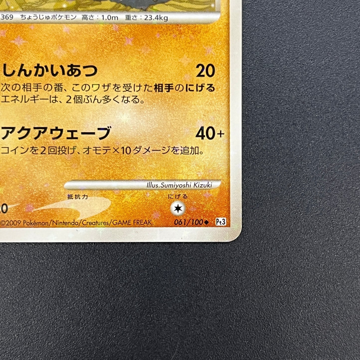 Relicanth 061/100 Supreme Victors 1st Ed Pt3 Pokemon Card