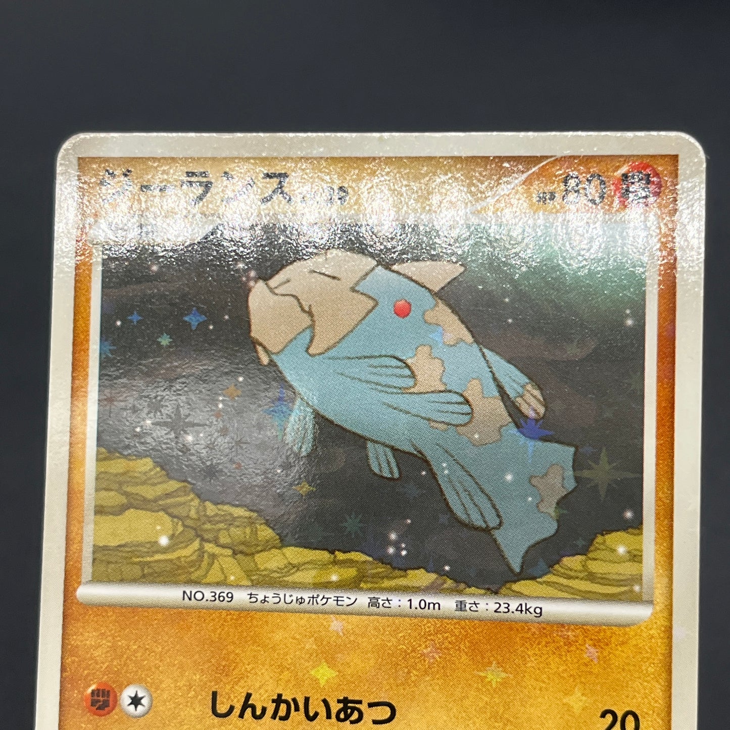 Relicanth 061/100 Supreme Victors 1st Ed Pt3 Pokemon Card