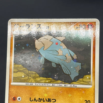 Relicanth 061/100 Supreme Victors 1st Ed Pt3 Pokemon Card