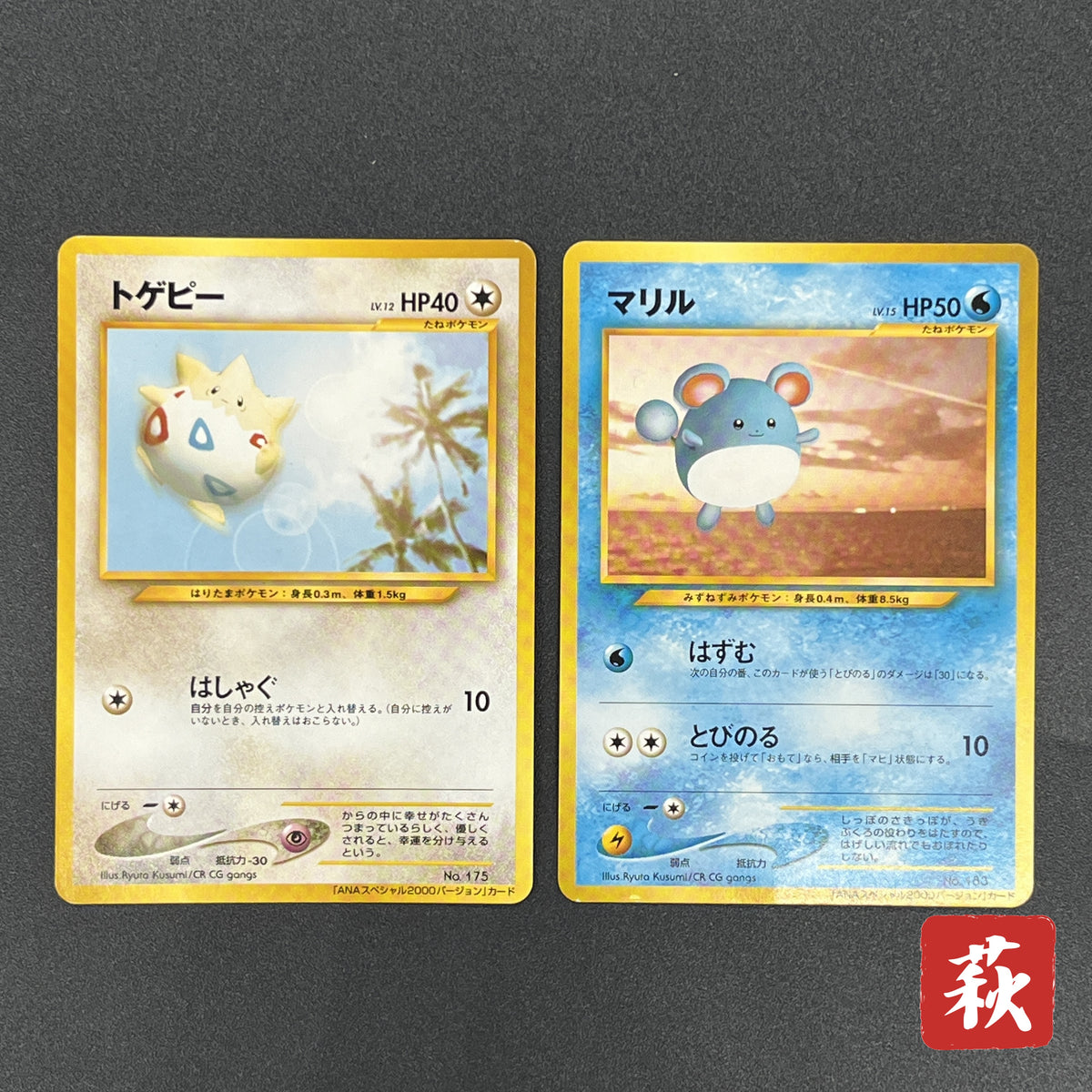 Togepi Marill ANA Special 2000 Version Promo Pokémon Card