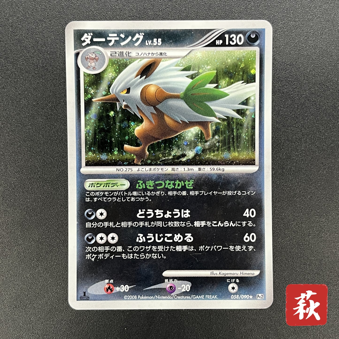 Shiftry 058/090 Holo Bonds End of Time Pokemon Card