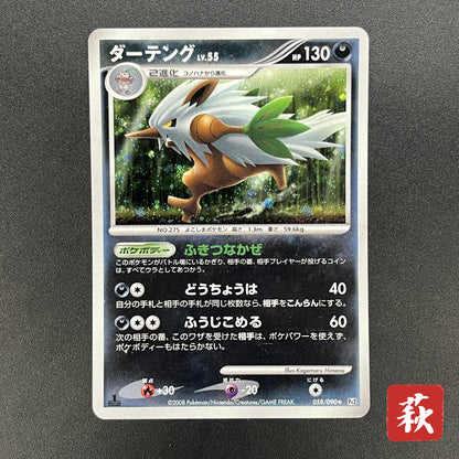Shiftry 058/090 Holo Bonds End of Time Pokemon Card
