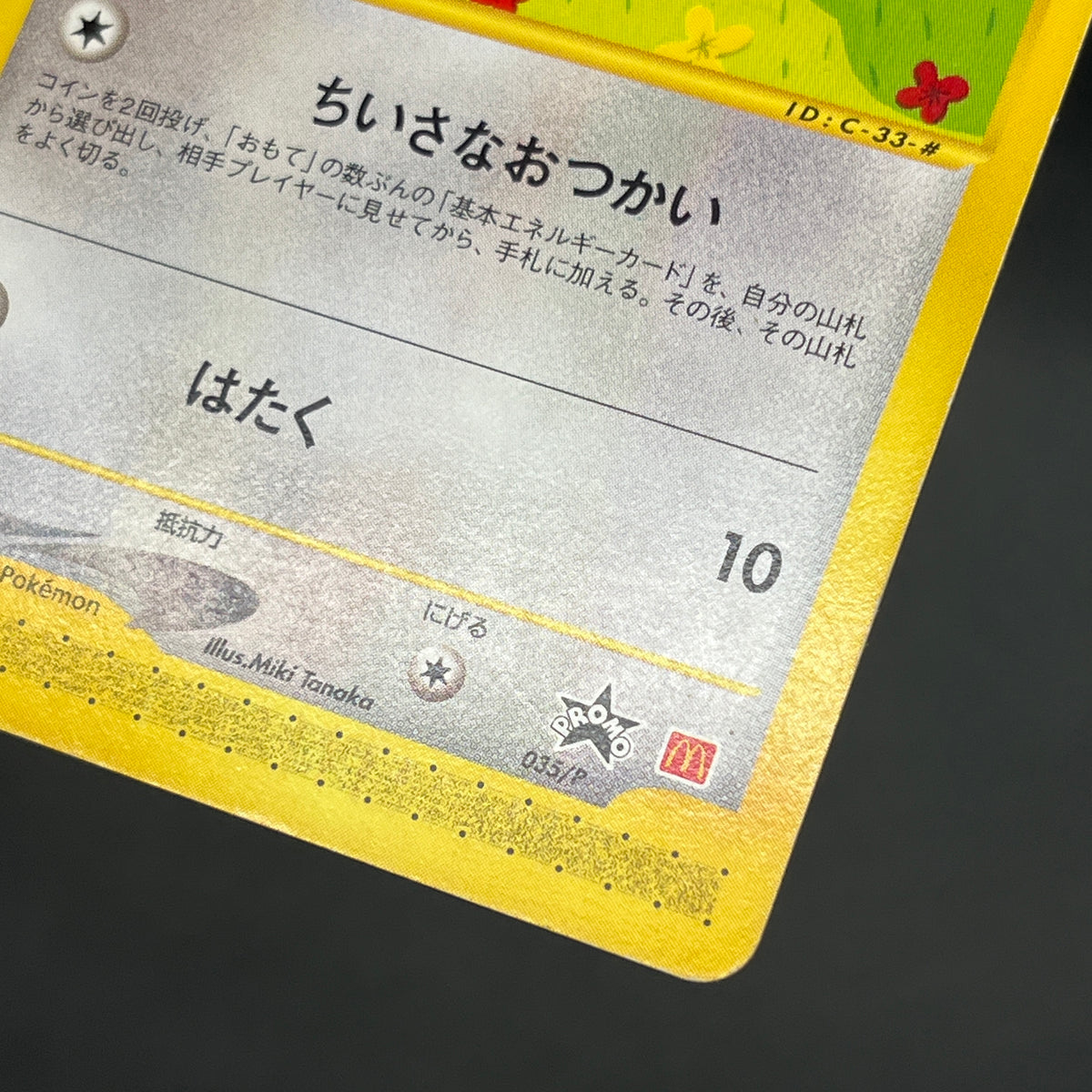 Mew 033/P & Togepi 035/P McDonald's Promo Japanese Card
