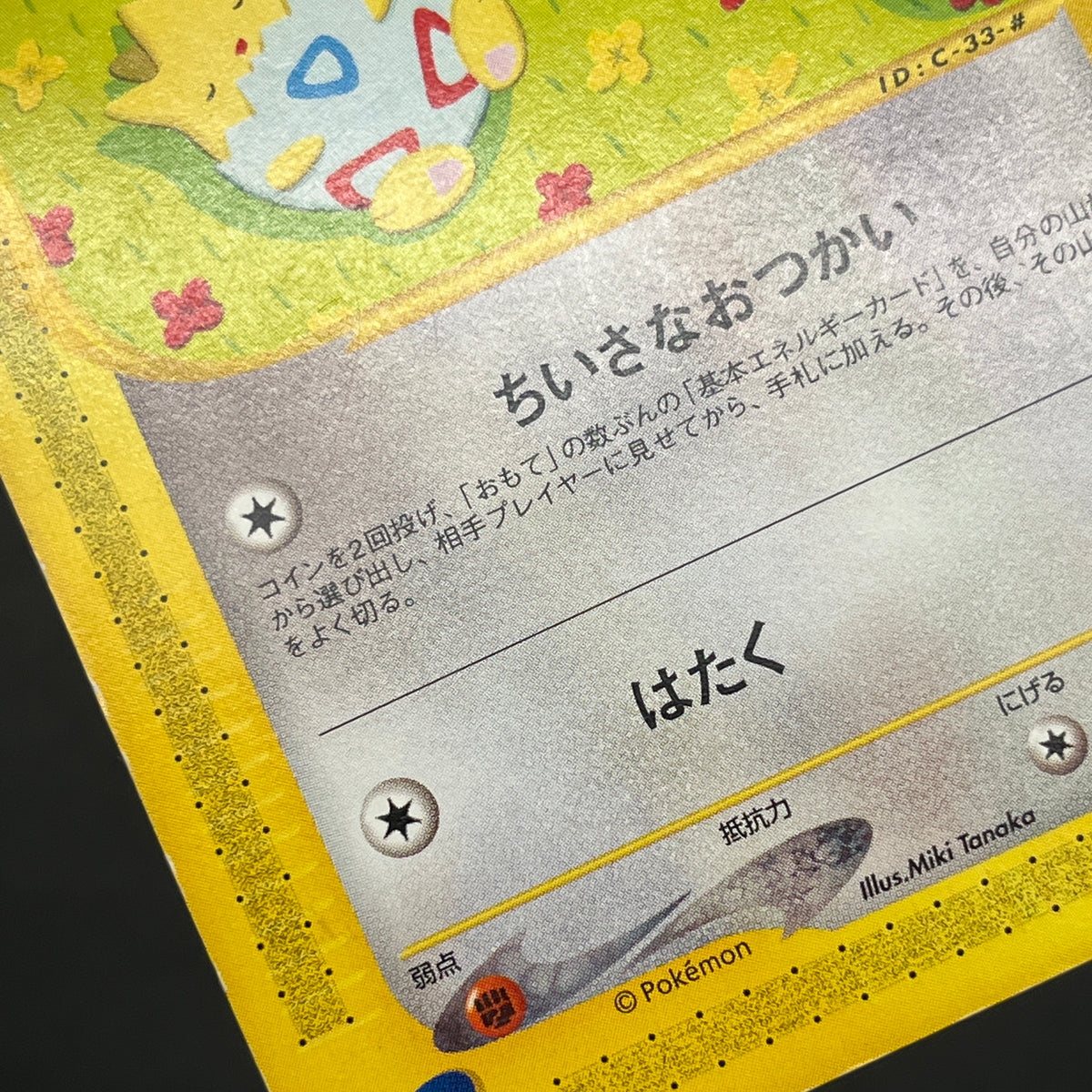 Mew 033/P & Togepi 035/P McDonald's Promo Japanese Card