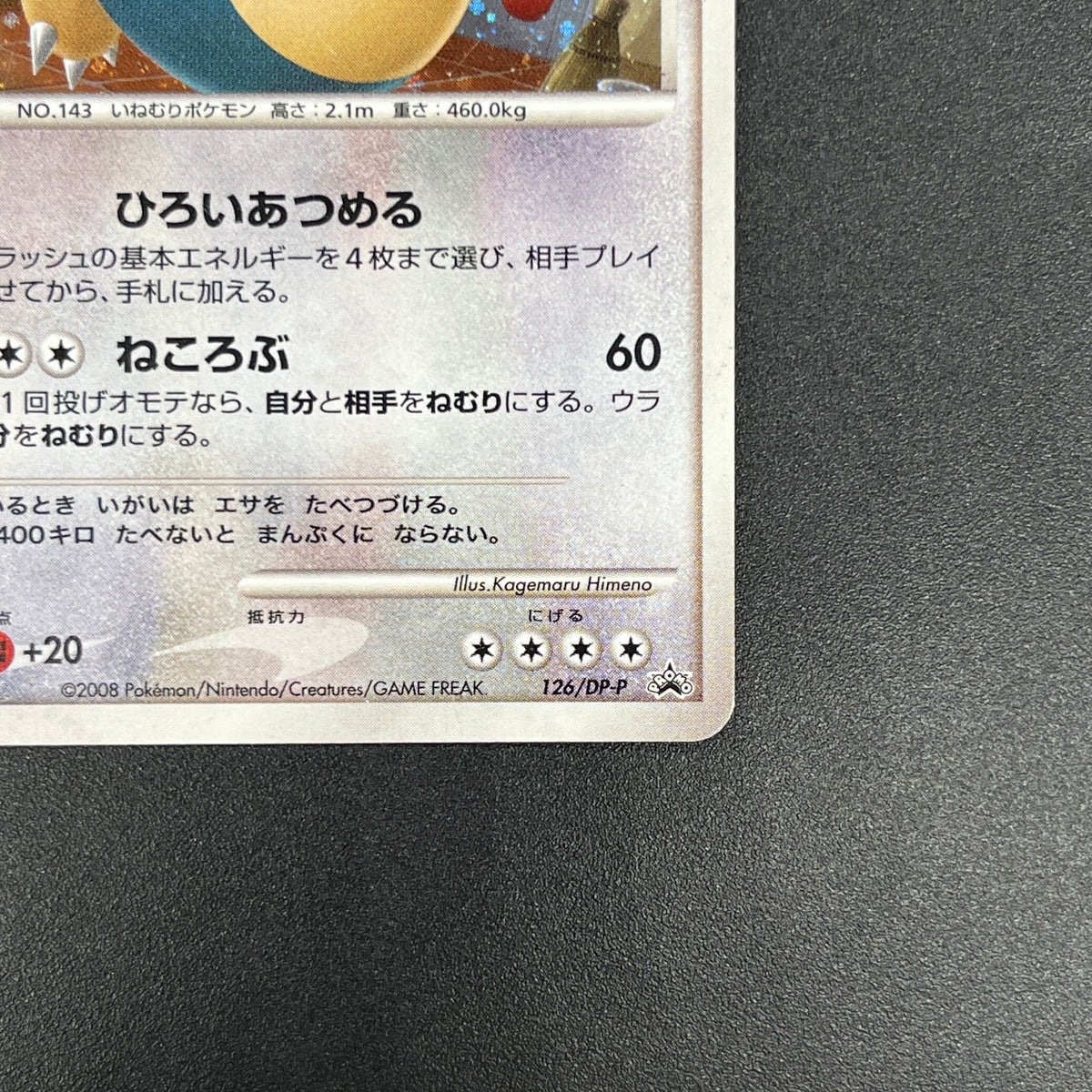 Snorlax 126/DP-P Domino's Pizza Promo Pokémon Card