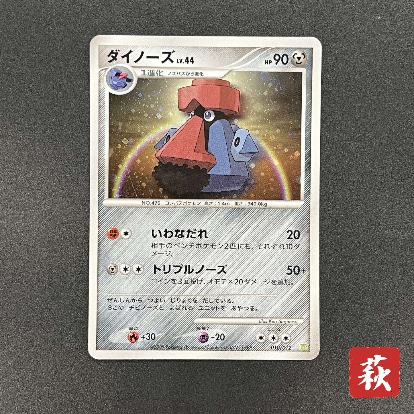 Probopass 010/012 PtS Shaymin LV.X Collection Pokémon Card