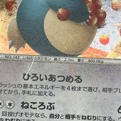 Snorlax 126/DP-P Domino's Pizza Promo Pokémon Card