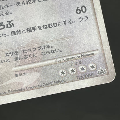 Snorlax 126/DP-P Domino's Pizza Promo Pokémon Card