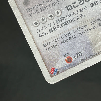 Snorlax 126/DP-P Domino's Pizza Promo Pokémon Card