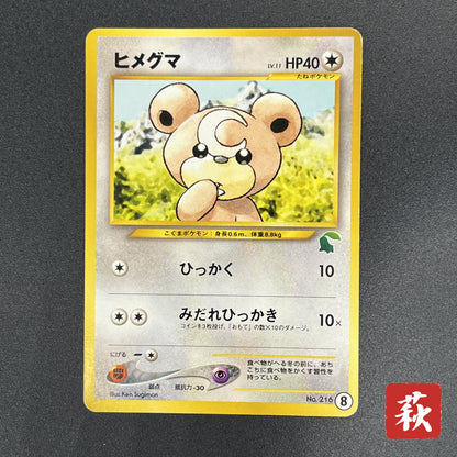 Teddiursa No. 216 Intro Pack Chikorita Deck Pokémon Card
