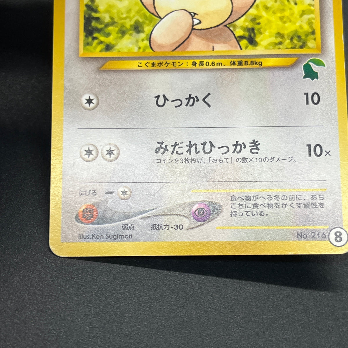 Teddiursa No. 216 Intro Pack Chikorita Deck Pokémon Card