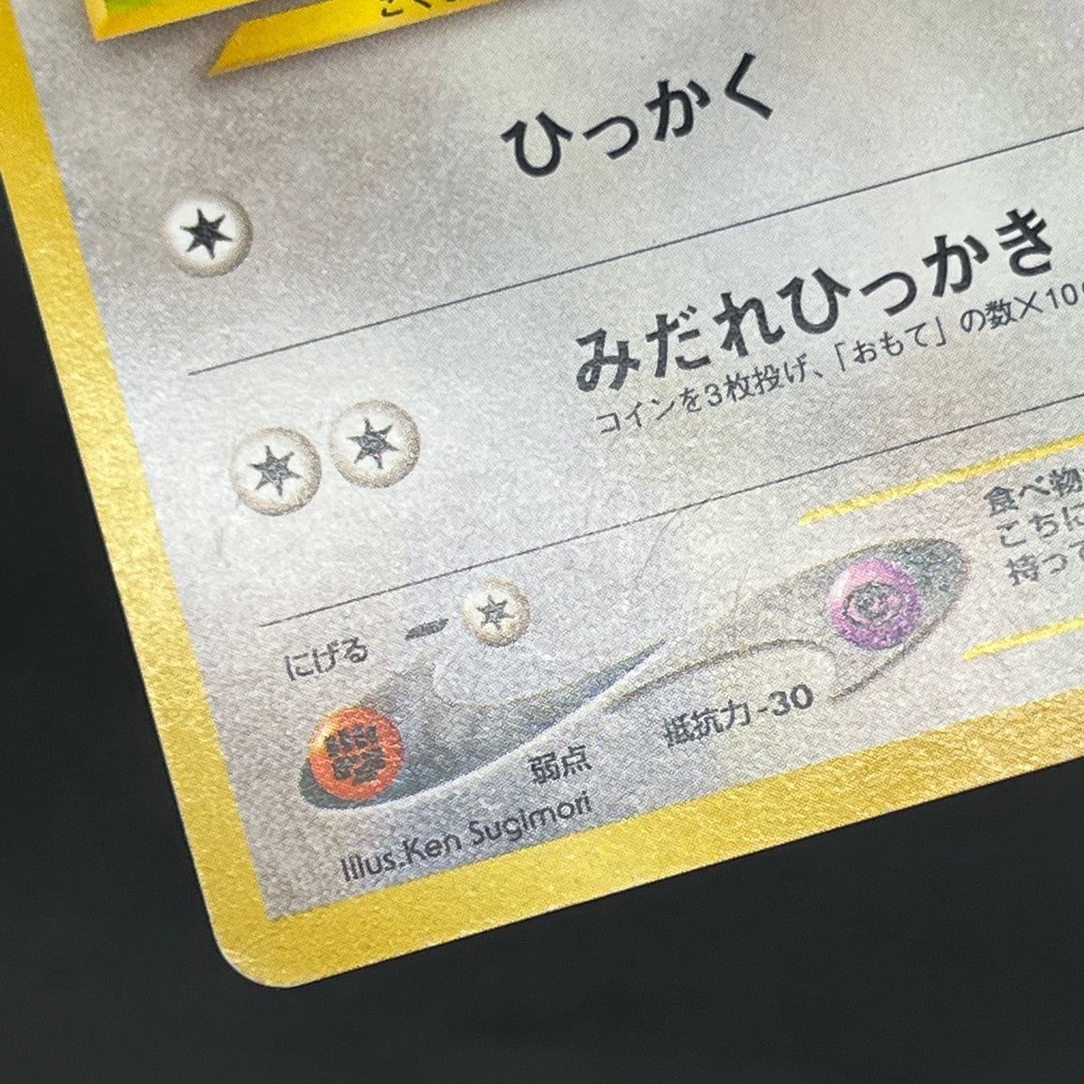 Teddiursa No. 216 Intro Pack Chikorita Deck Pokémon Card