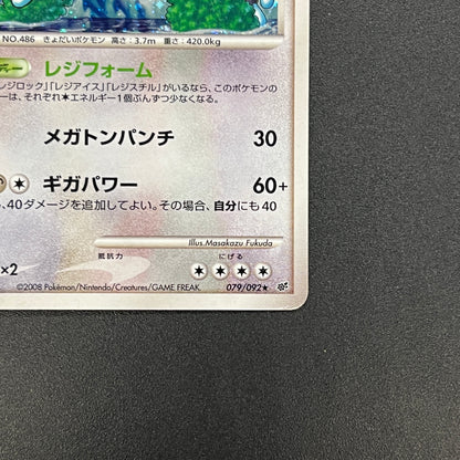 Regigigas Stormfront 079/092 Holo Japanese Pokemon Card
