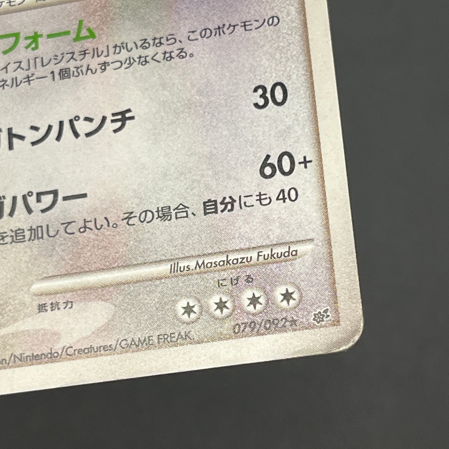 Regigigas Stormfront 079/092 Holo Japanese Pokemon Card