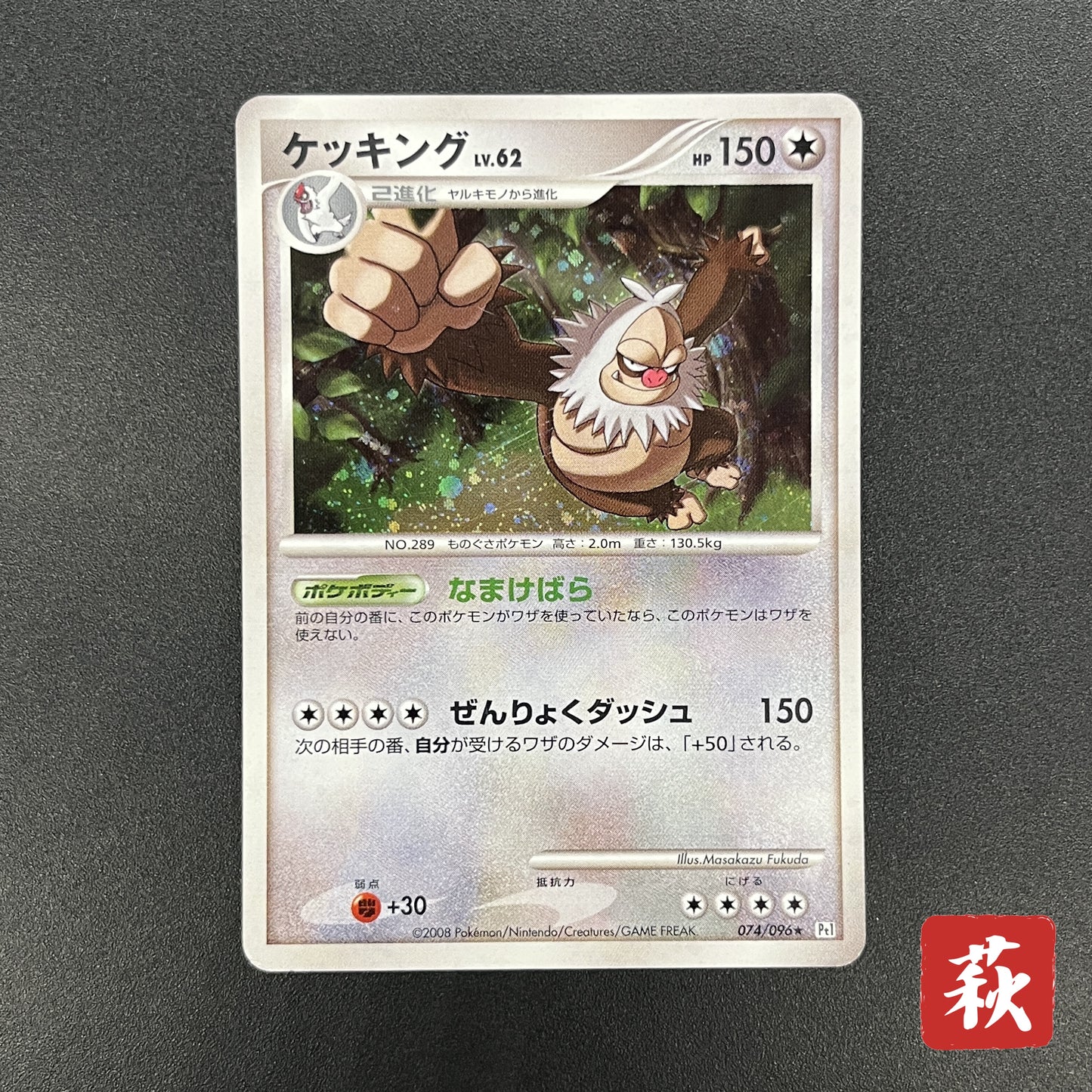 Slaking 074/096 Holo Galactics Conquest Pokemon Card