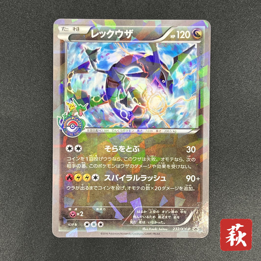 Rayquaza 232/XY-P Pokemon Center Skytree Town Promo card