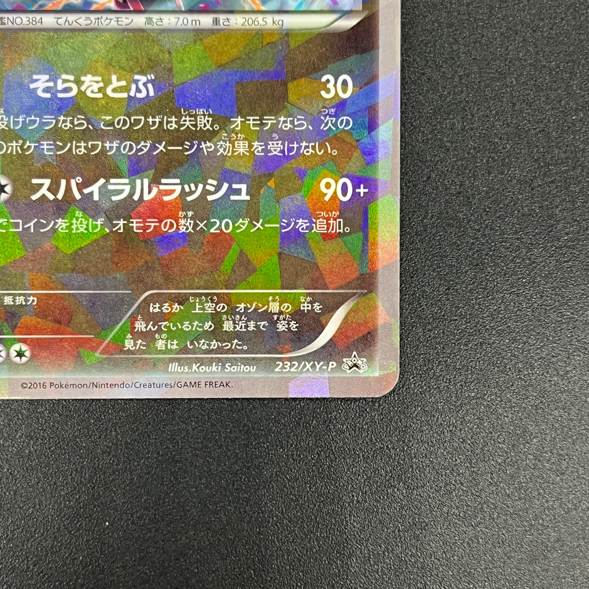 Rayquaza 232/XY-P Pokemon Center Skytree Town Promo card