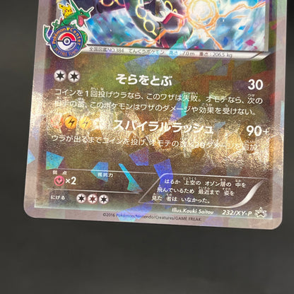 Rayquaza 232/XY-P Pokemon Center Skytree Town Promo card