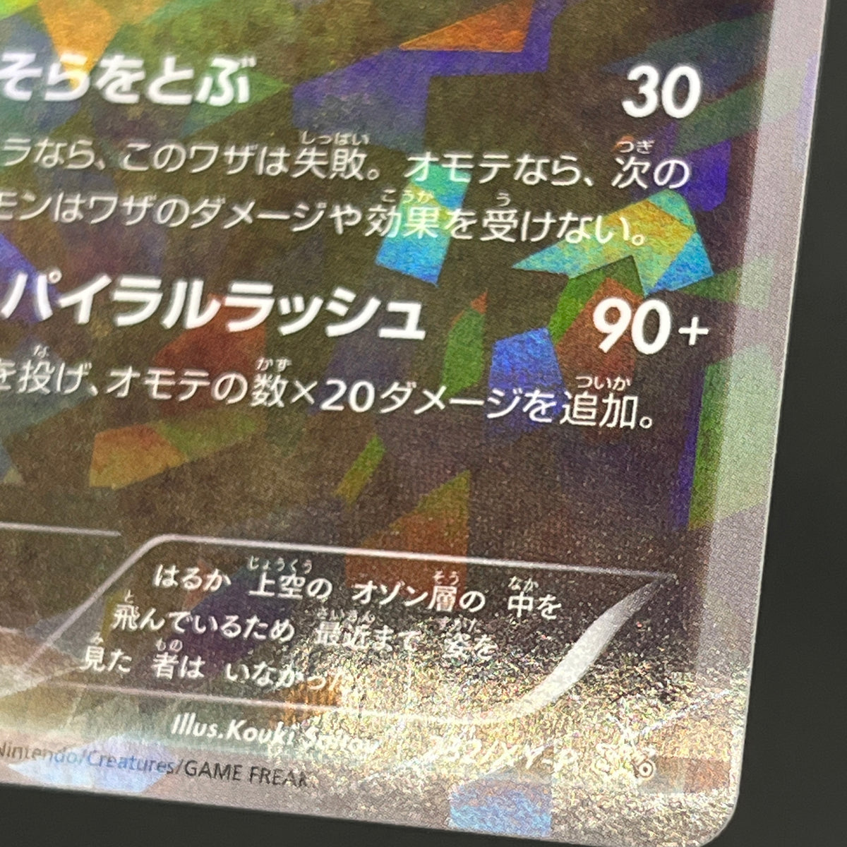Rayquaza 232/XY-P Pokemon Center Skytree Town Promo card