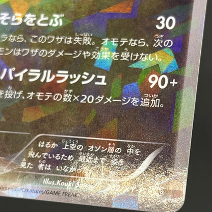 Rayquaza 232/XY-P Pokemon Center Skytree Town Promo card