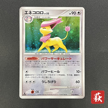 Delcatty 076/096 Holo Galactics Conquest Pt1 Pokemon Card