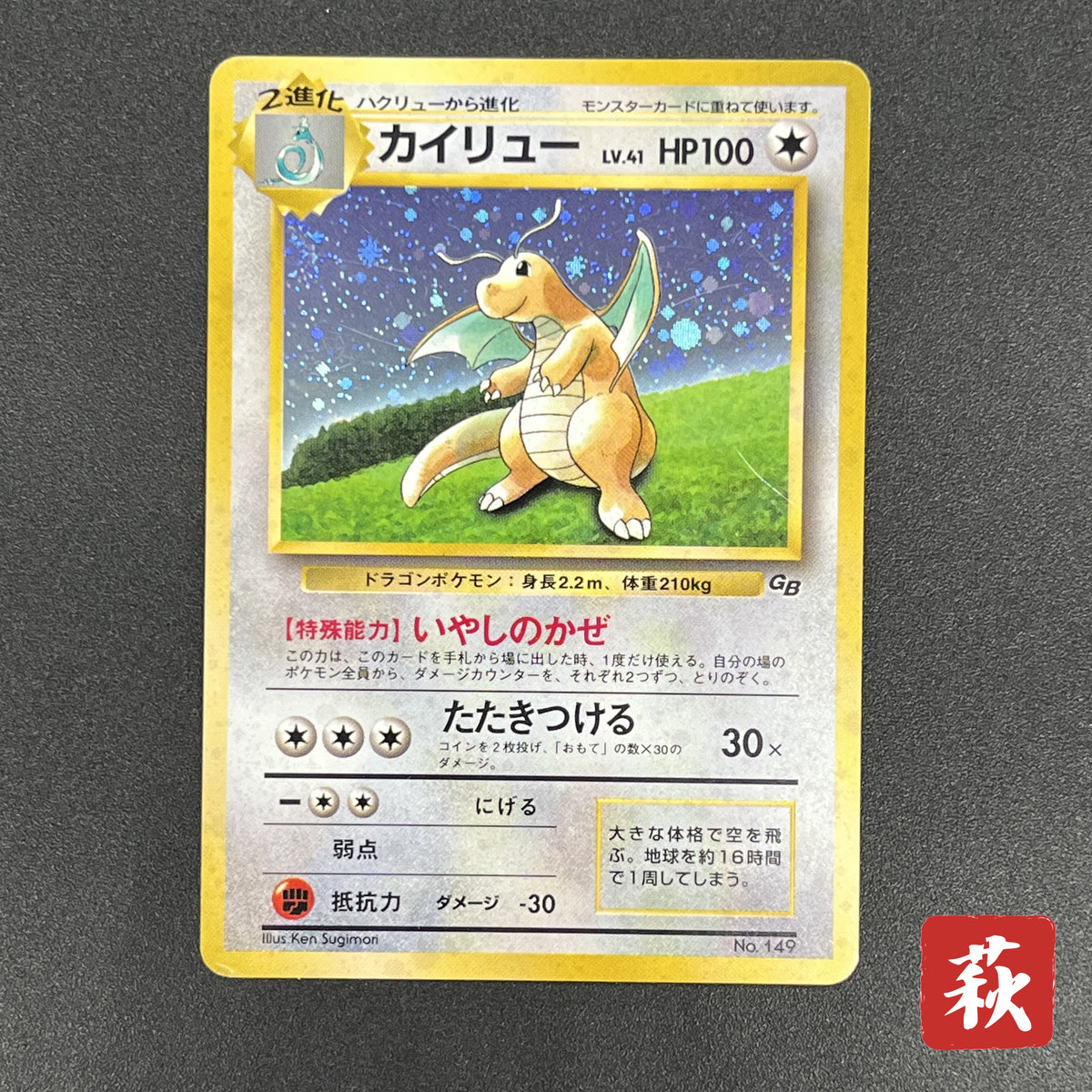 Dragonite GB Promo Holo Old Back Japanese Pokémon Card