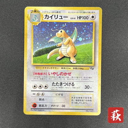 Dragonite GB Promo Holo Old Back Japanese Pokémon Card