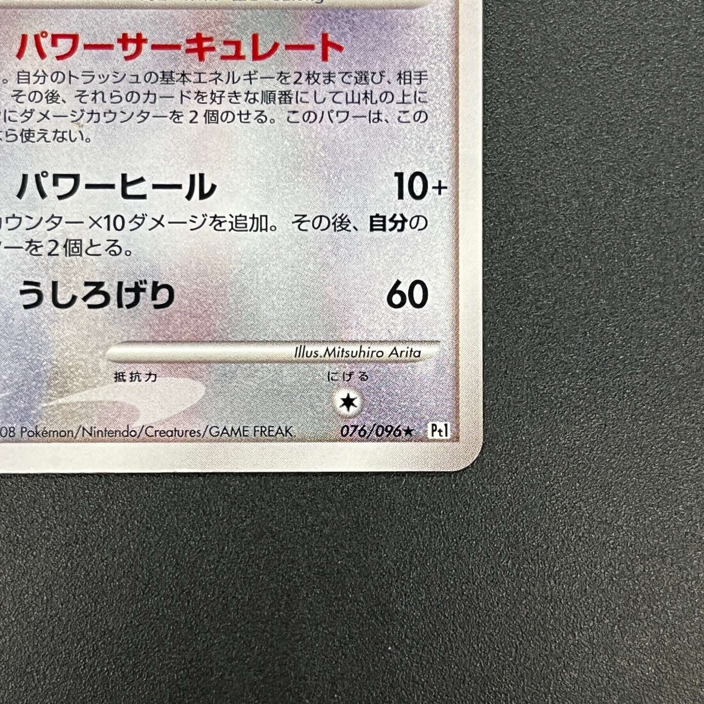 Delcatty 076/096 Holo Galactics Conquest Pt1 Pokemon Card