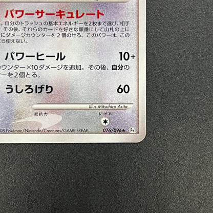 Delcatty 076/096 Holo Galactics Conquest Pt1 Pokemon Card
