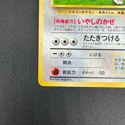 Dragonite GB Promo Holo Old Back Japanese Pokémon Card