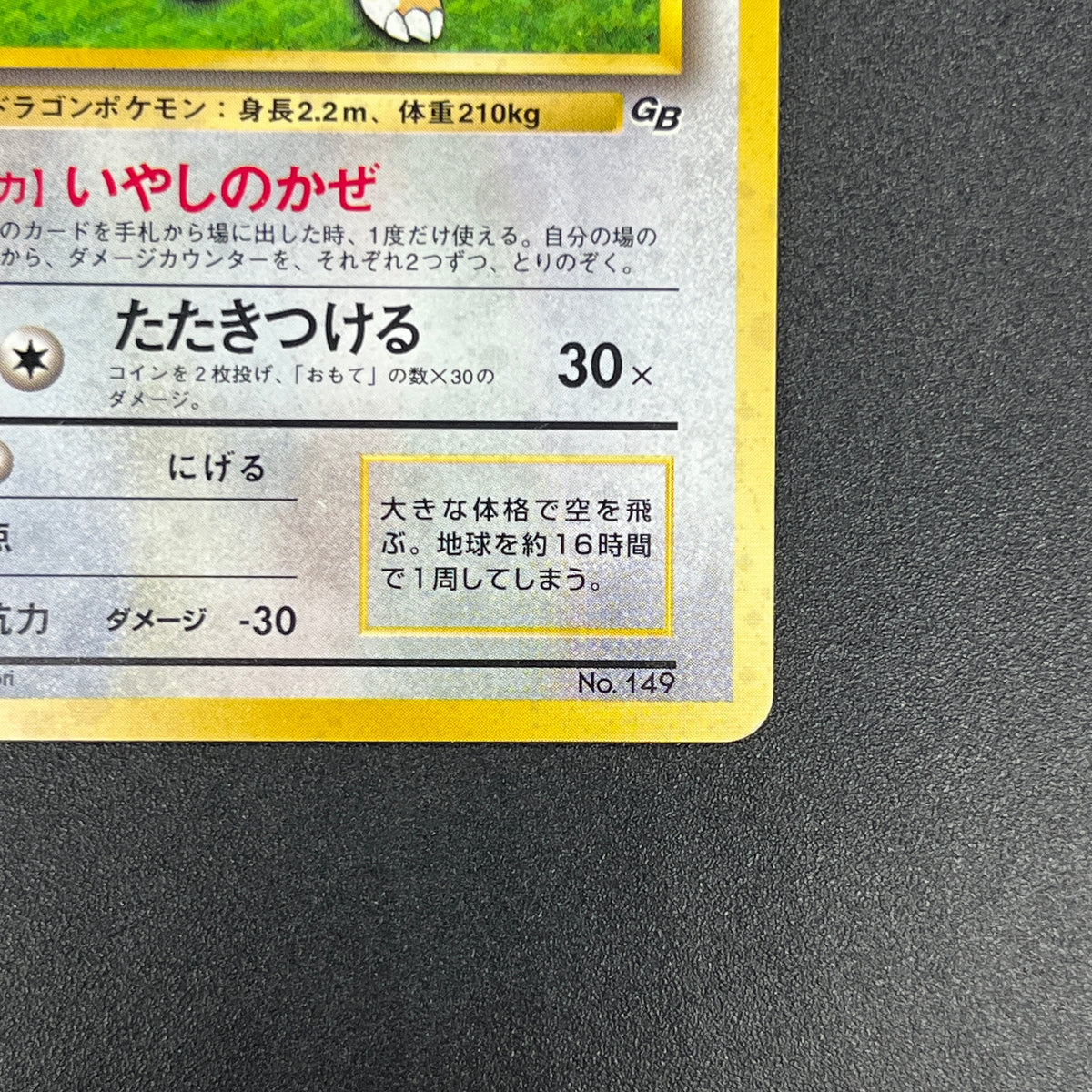 Dragonite GB Promo Holo Old Back Japanese Pokémon Card
