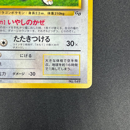 Dragonite GB Promo Holo Old Back Japanese Pokémon Card