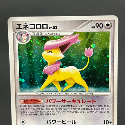 Delcatty 076/096 Holo Galactics Conquest Pt1 Pokemon Card