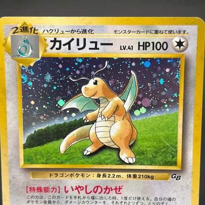Dragonite GB Promo Holo Old Back Japanese Pokémon Card