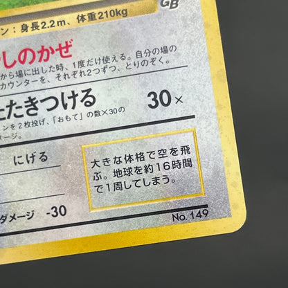 Dragonite GB Promo Holo Old Back Japanese Pokémon Card