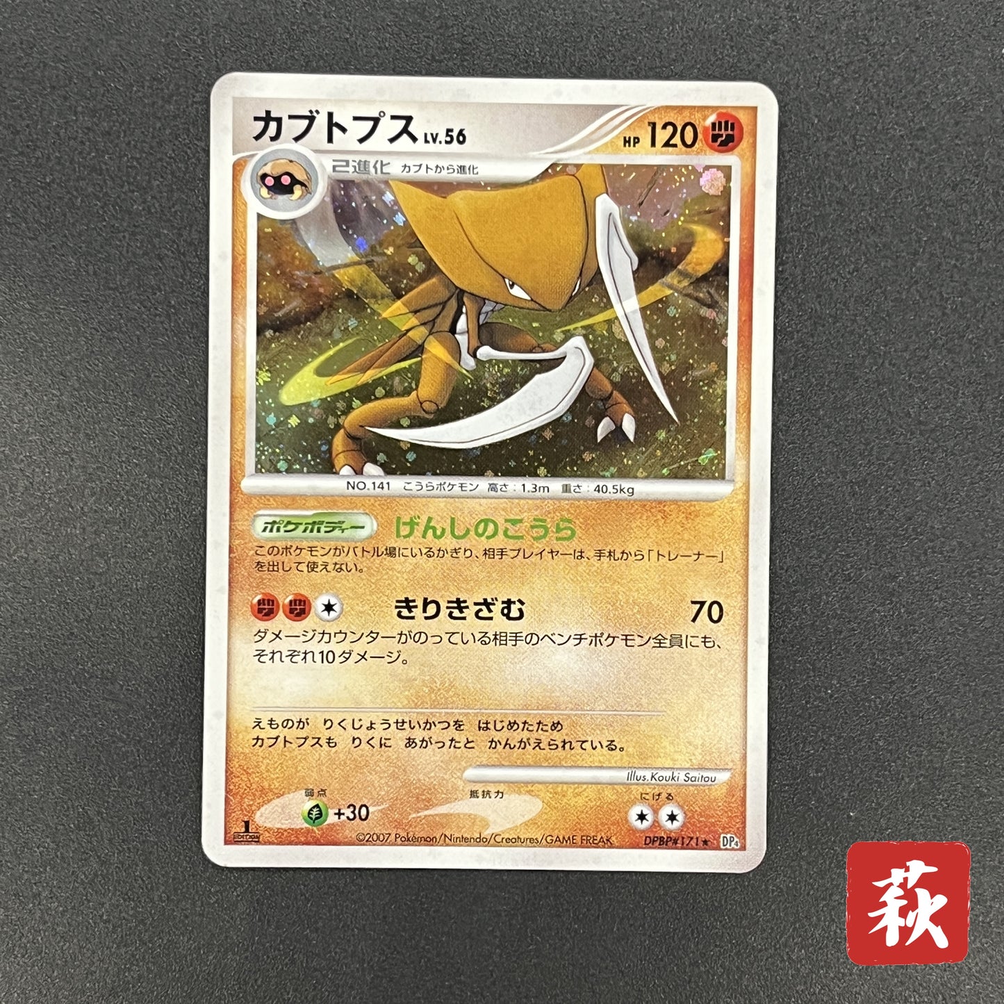 Kabutops DPBP#171 Dawn Dash Holo Japanese Pokemon Card