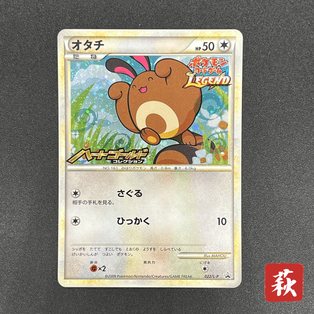Sentret 022/L-P LEGEND Battle participation Pokemon Card